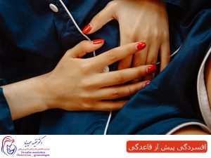 ترشحات سفید کشدار نشانه چیست؟َ
