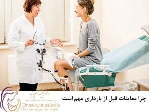 معاینات قبل از بارداری