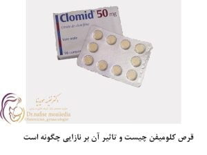 قرص کلومیفن