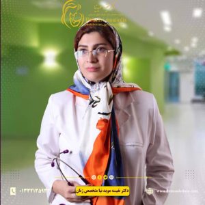 متخصص زنان در رشت