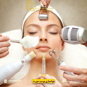 بهترین-روش-جوانسازی-پوست-صورت