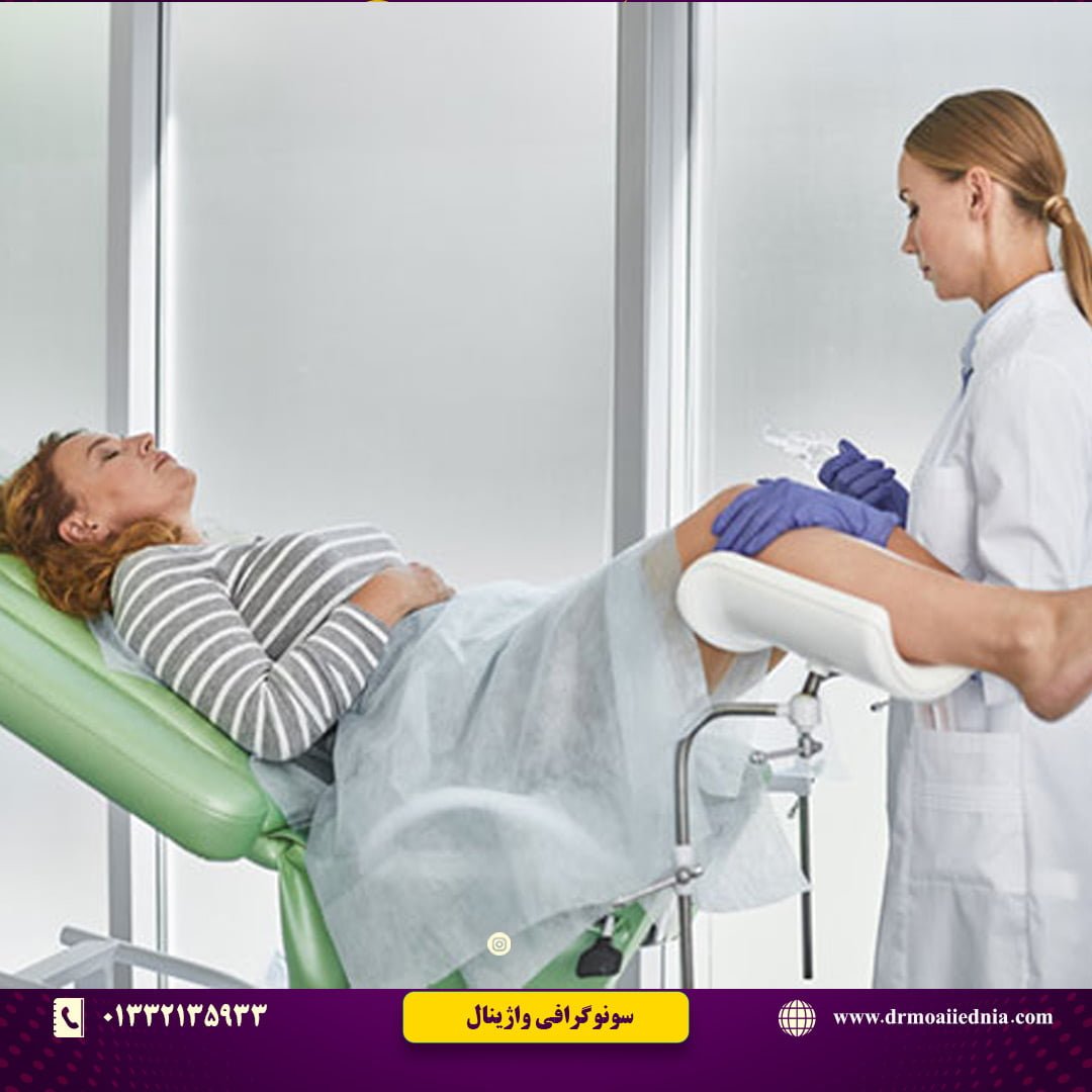 سونوگرافی-واژینال